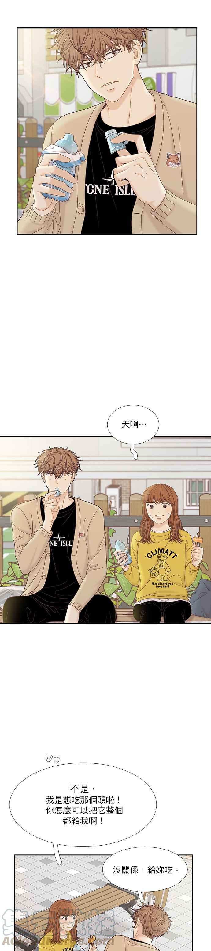 🍱少女的世界 [第二季] 第58话 第17页