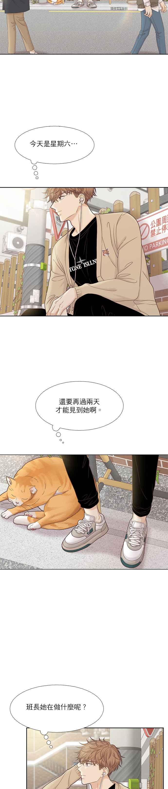 🍱少女的世界 [第二季] 第58话 第2页