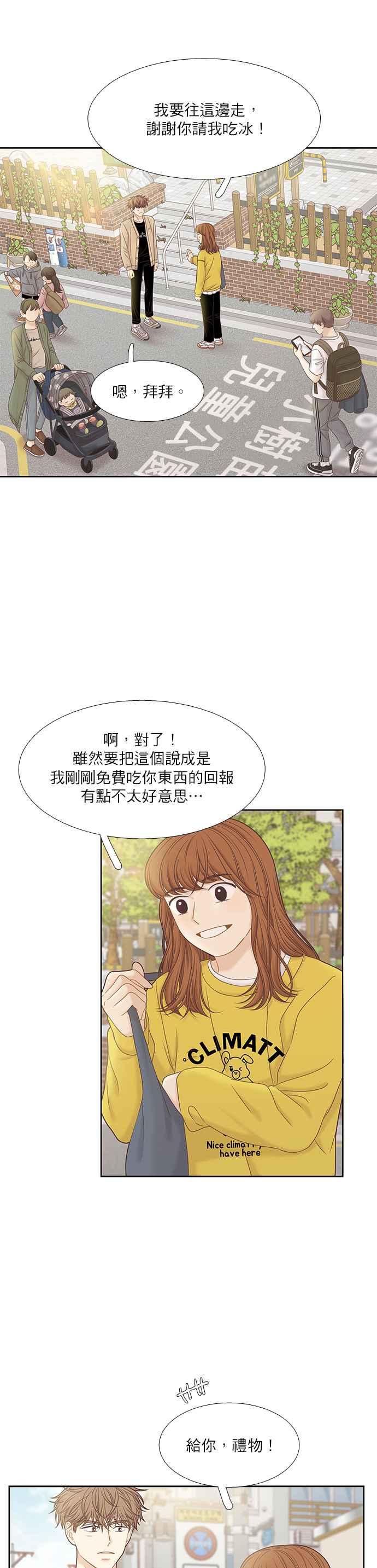 🍱少女的世界 [第二季] 第58话 第20页