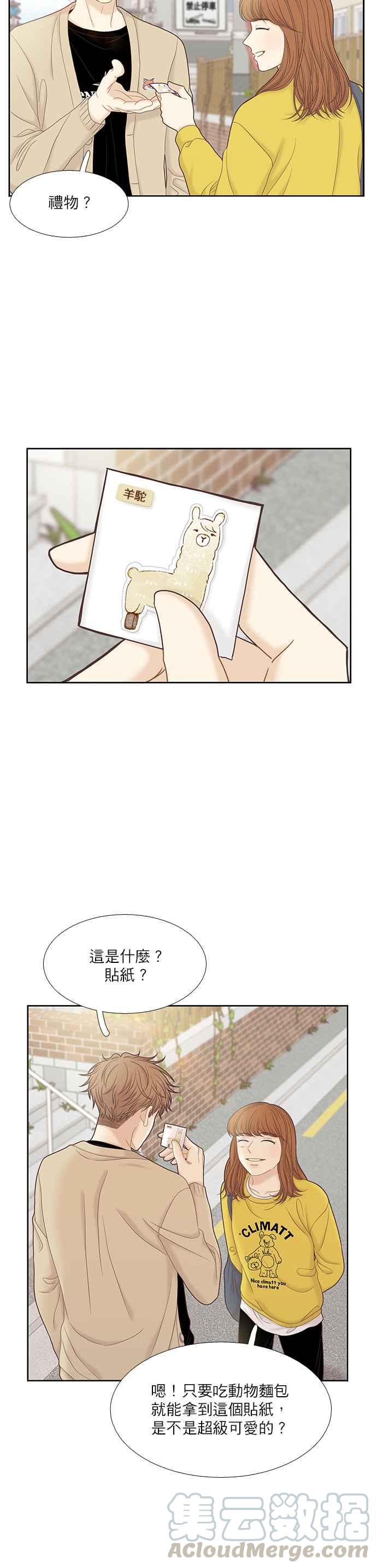 🍱少女的世界 [第二季] 第58话 第21页