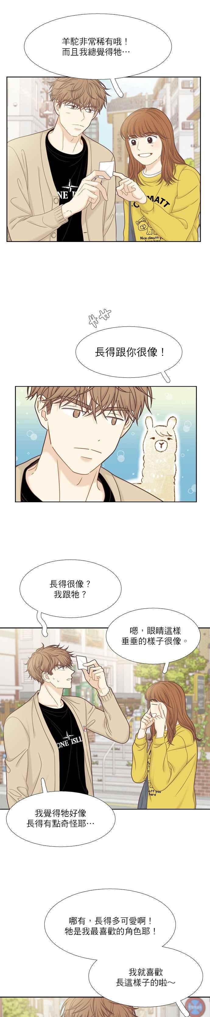 🍱少女的世界 [第二季] 第58话 第22页