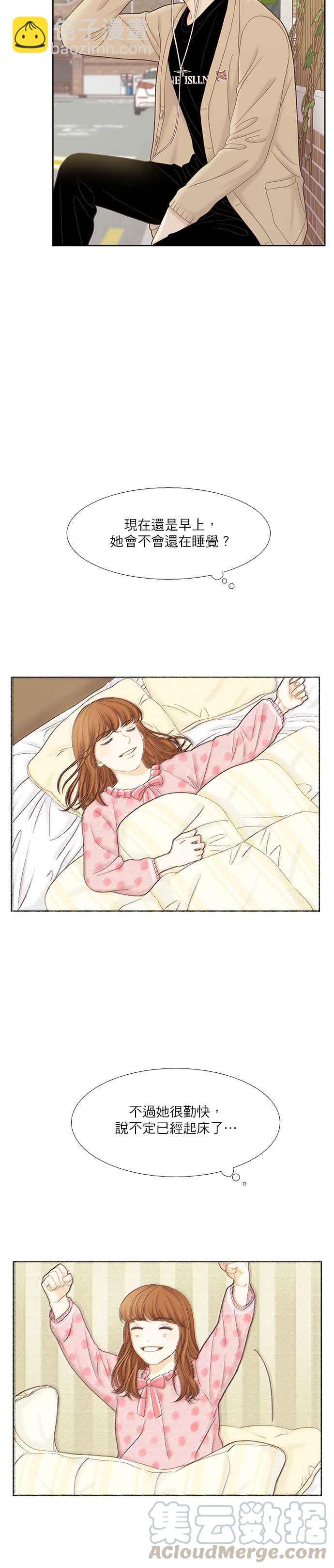 🍱少女的世界 [第二季] 第58话 第3页