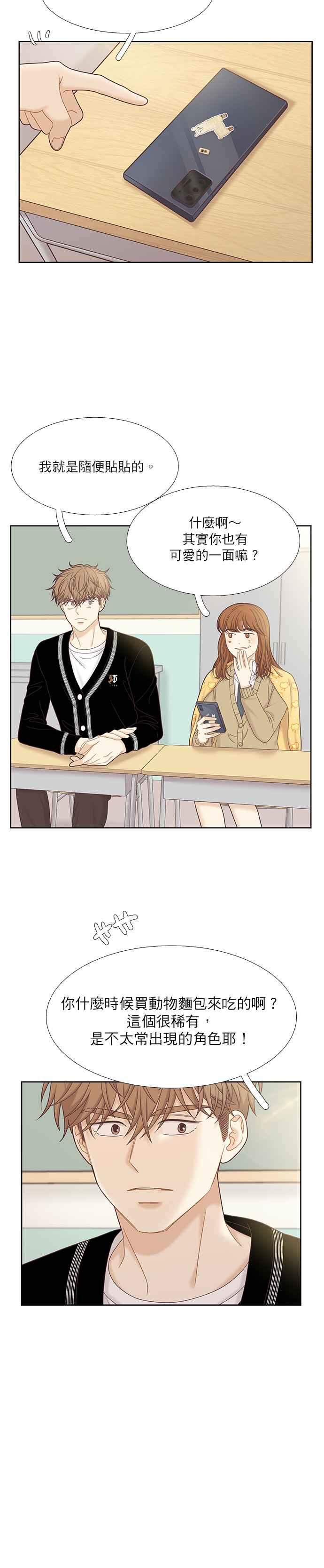 🍱少女的世界 [第二季] 第58话 第30页