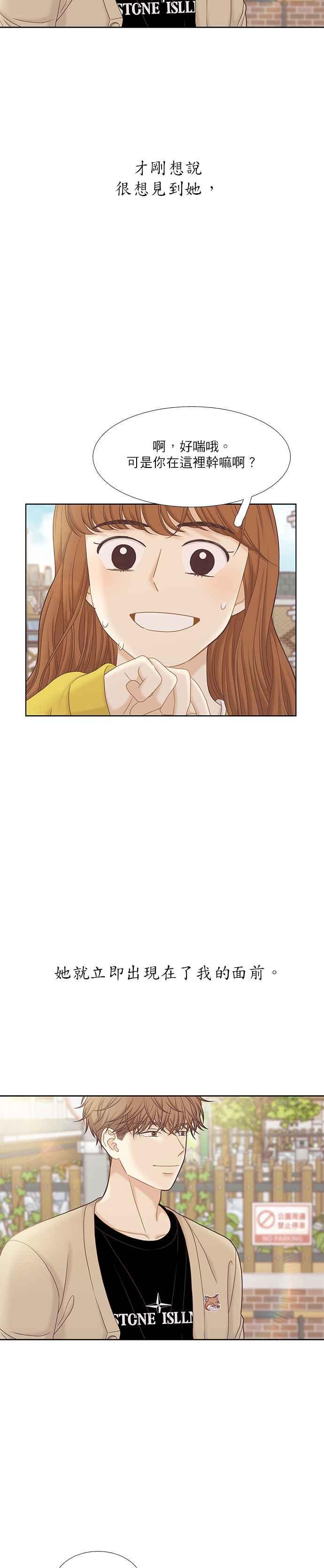 🍱少女的世界 [第二季] 第58话 第8页