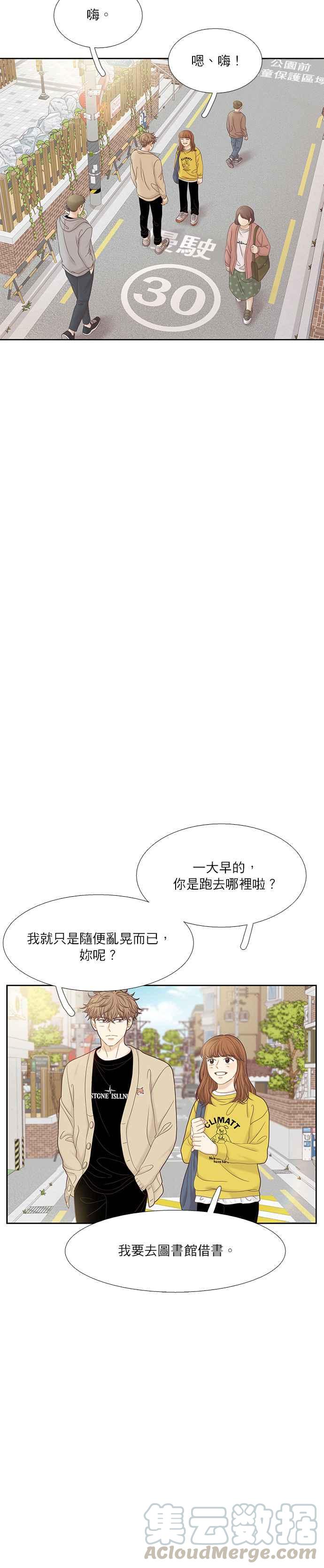 🍱少女的世界 [第二季] 第58话 第9页