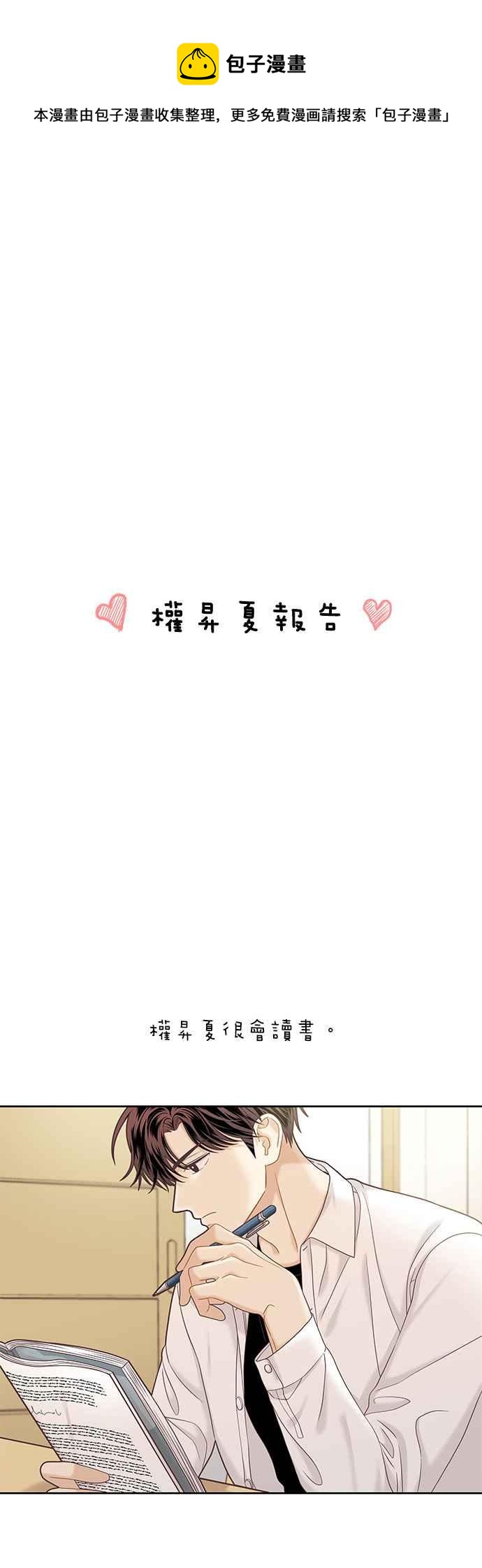 🍱少女的世界 [第二季] 第60话 第1页