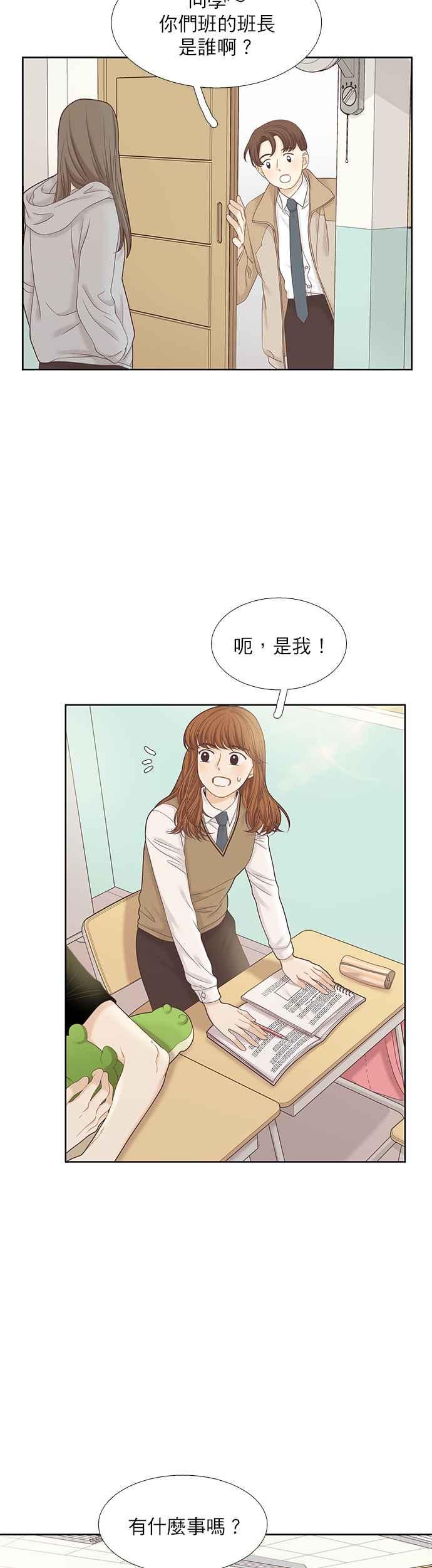 🍱少女的世界 [第二季] 第60话 第11页