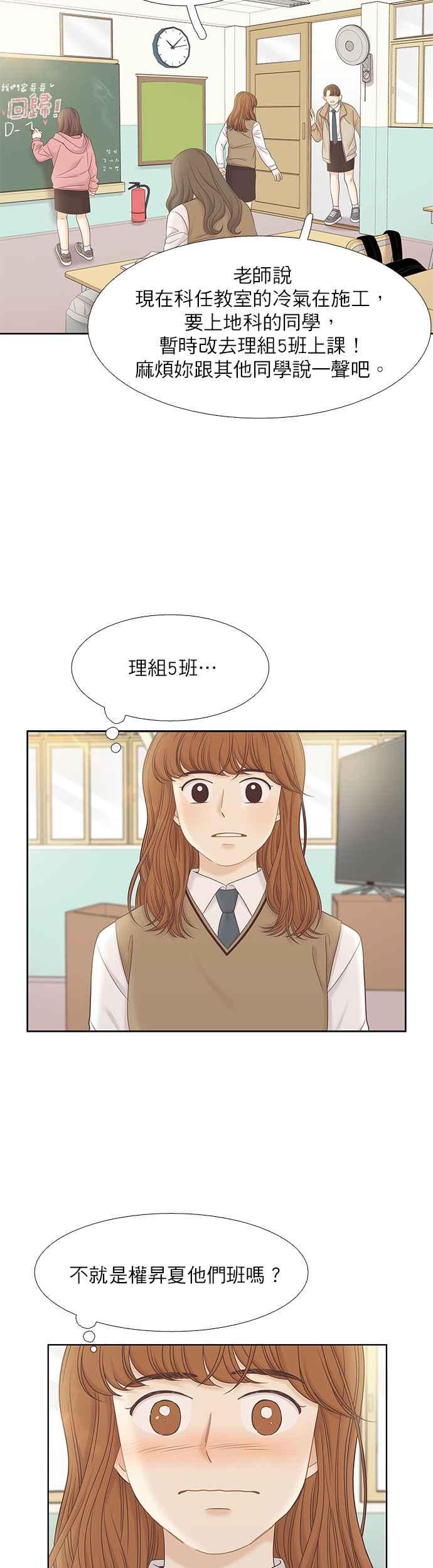 🍱少女的世界 [第二季] 第60话 第12页