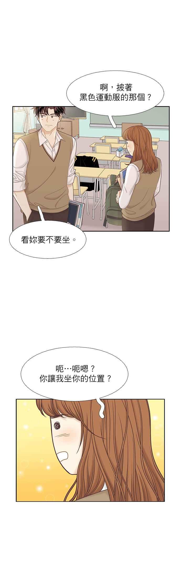🍱少女的世界 [第二季] 第60话 第17页