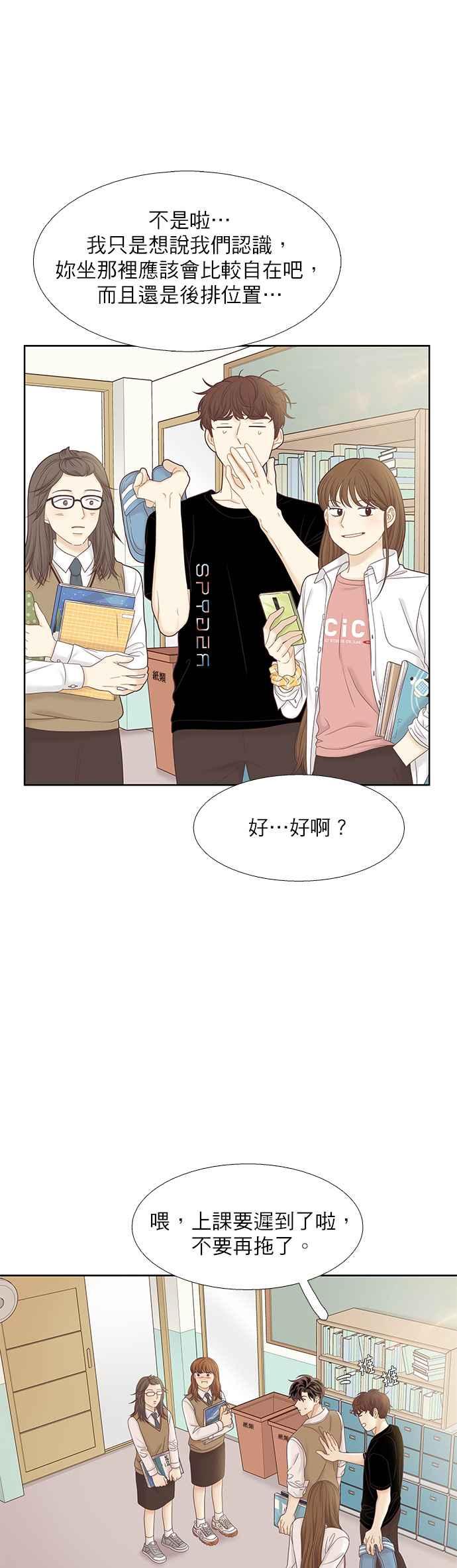 🍱少女的世界 [第二季] 第60话 第18页