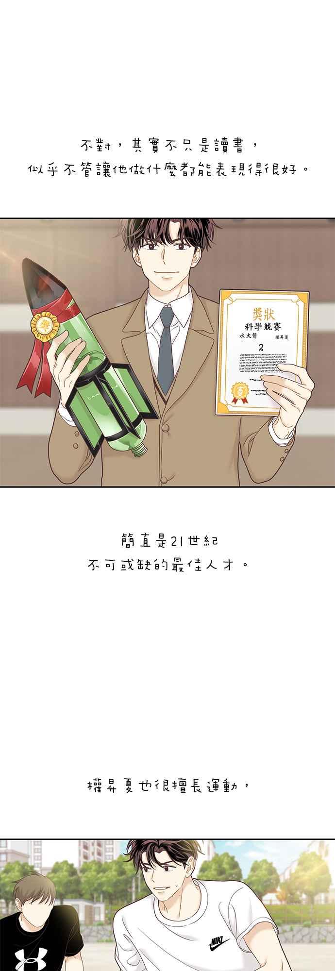 🍱少女的世界 [第二季] 第60话 第2页