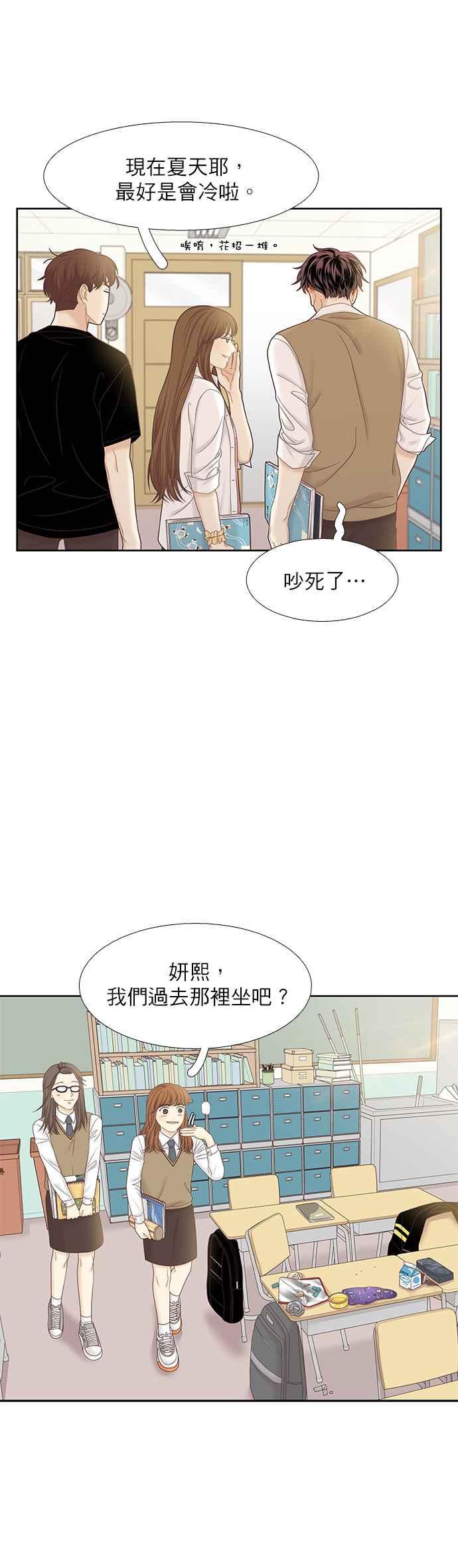 🍱少女的世界 [第二季] 第60话 第20页