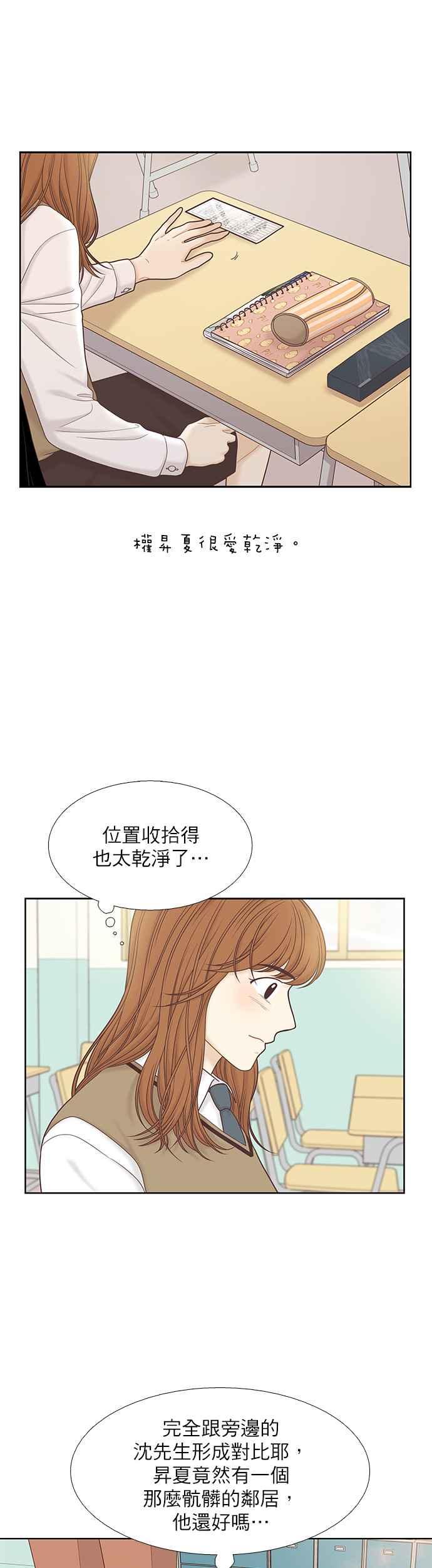 🍱少女的世界 [第二季] 第60话 第22页