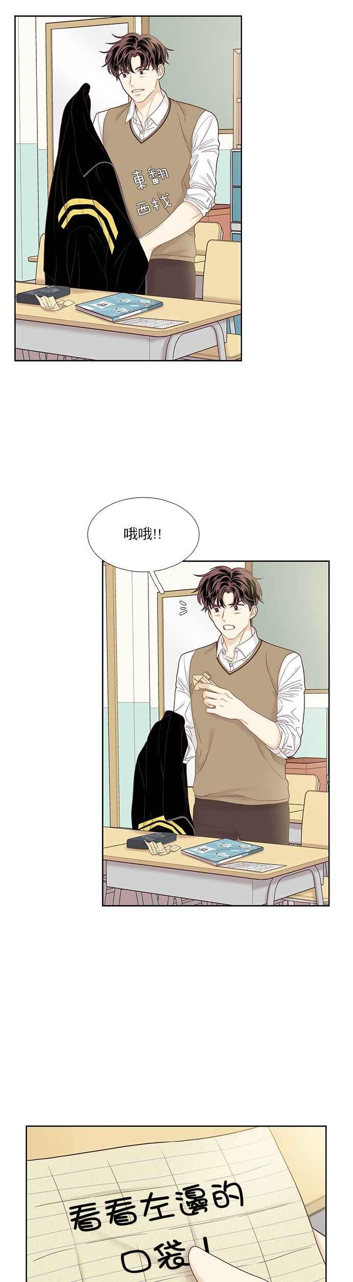 🍱少女的世界 [第二季] 第60话 第28页
