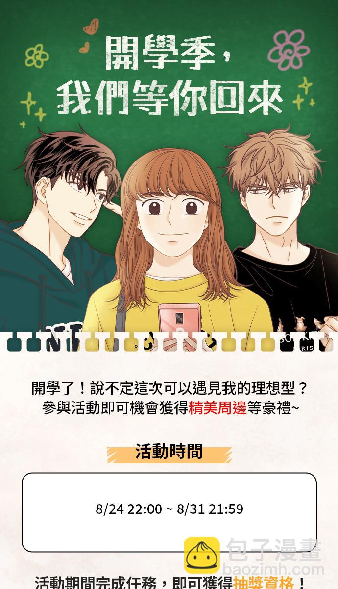 🍱少女的世界 [第二季] 第60话 第40页