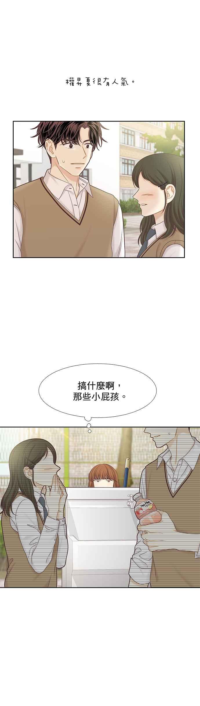🍱少女的世界 [第二季] 第60话 第6页