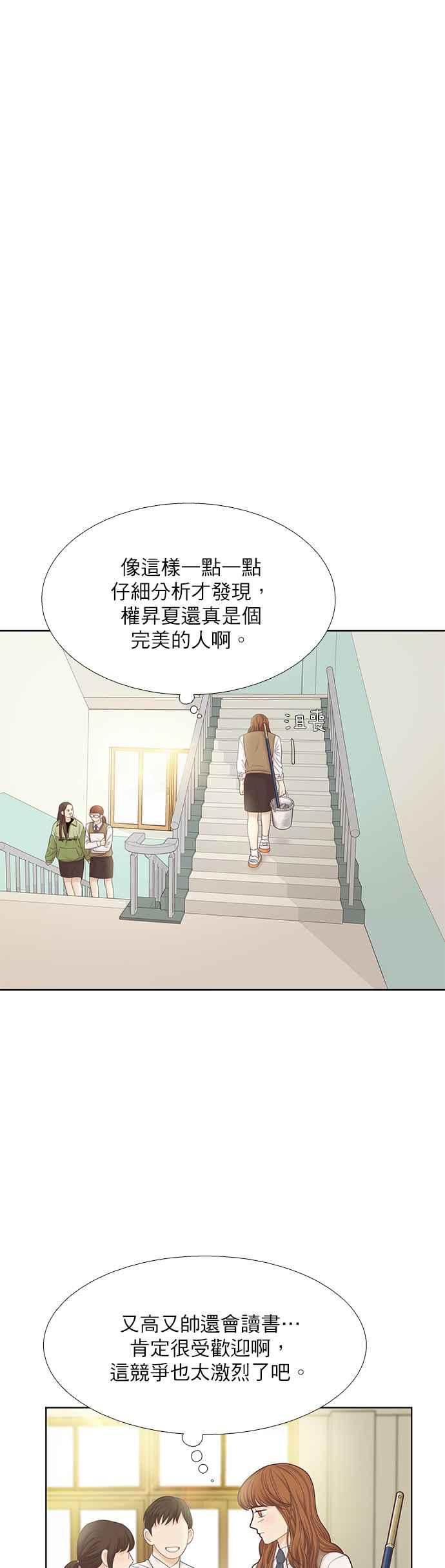 🍱少女的世界 [第二季] 第60话 第7页