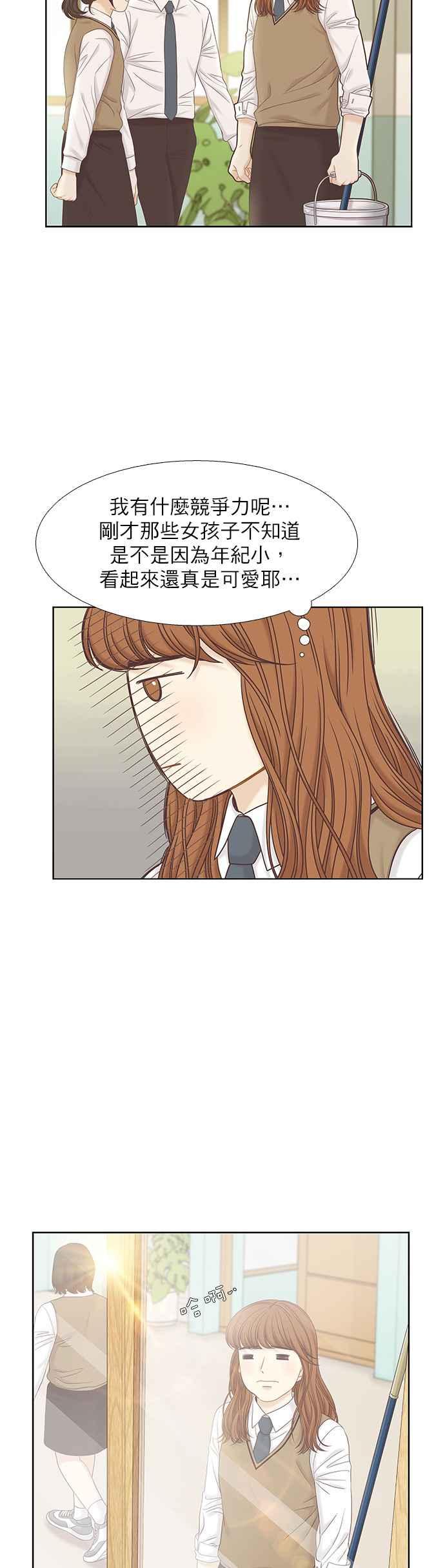 🍱少女的世界 [第二季] 第60话 第8页