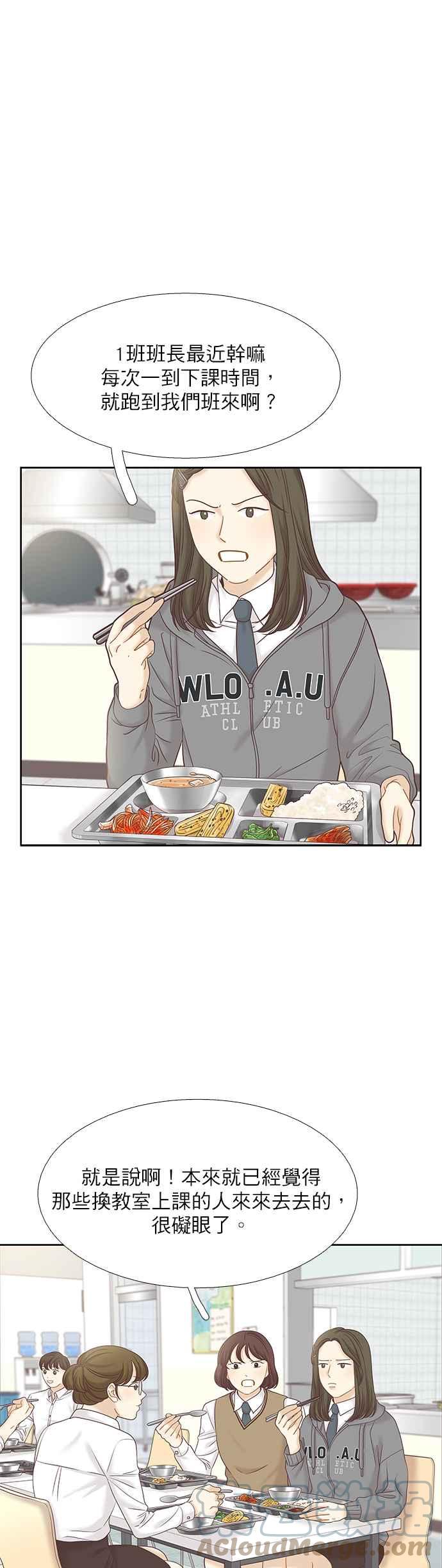 🍱少女的世界 [第二季] 第62话 第11页