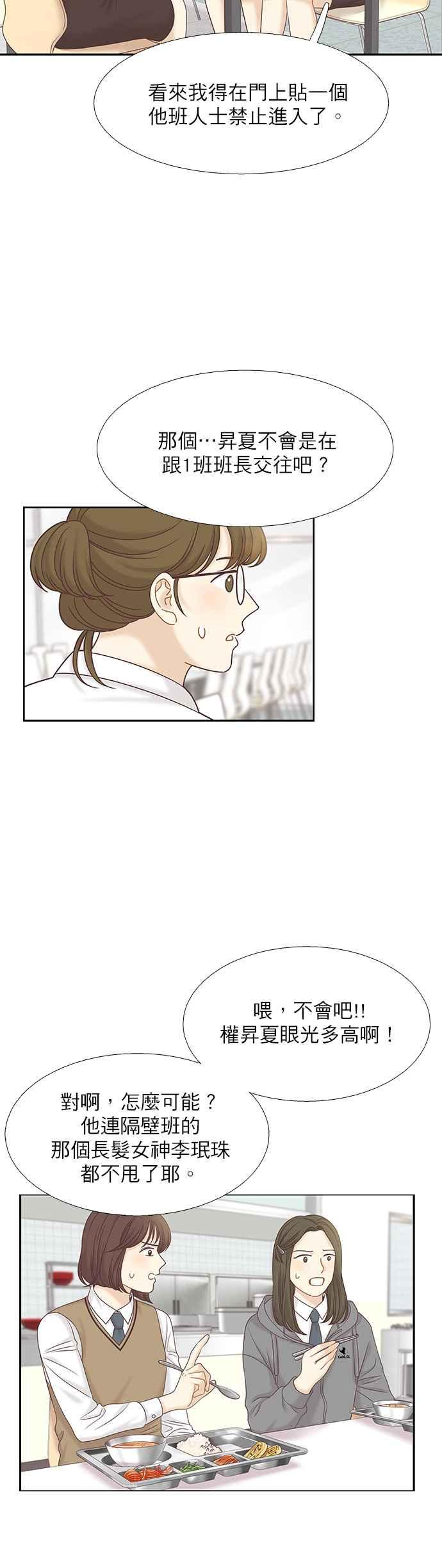 🍱少女的世界 [第二季] 第62话 第12页