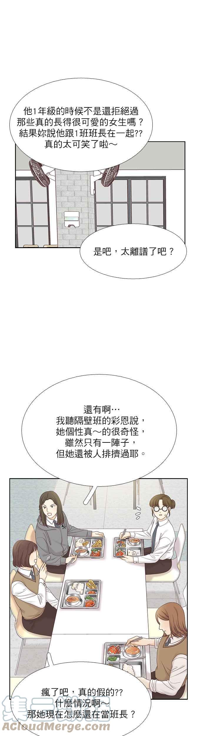 🍱少女的世界 [第二季] 第62话 第13页