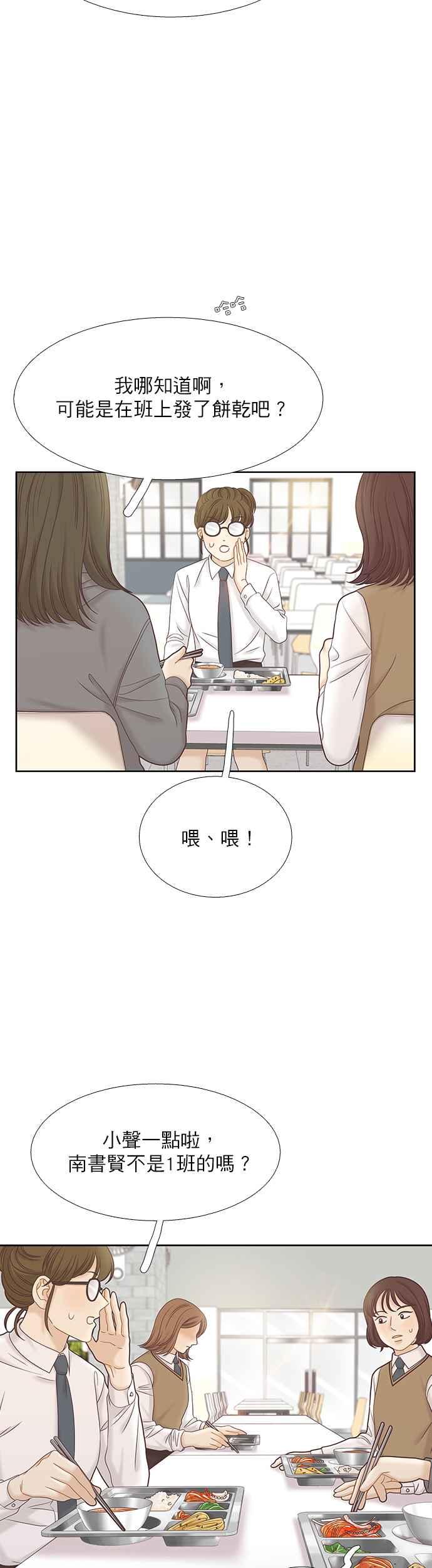 🍱少女的世界 [第二季] 第62话 第14页
