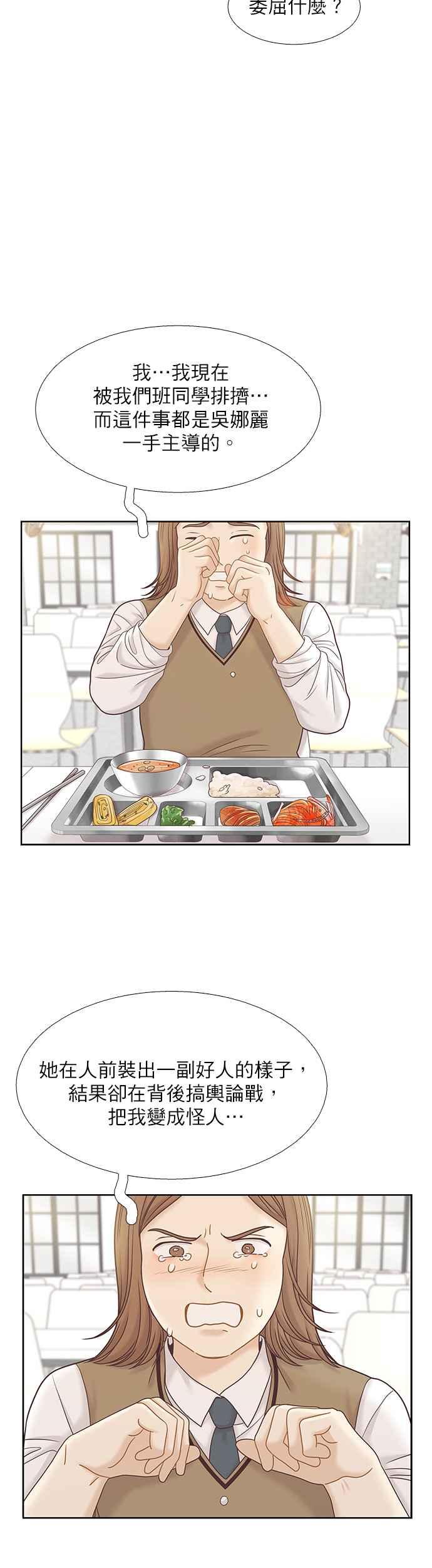 🍱少女的世界 [第二季] 第62话 第16页