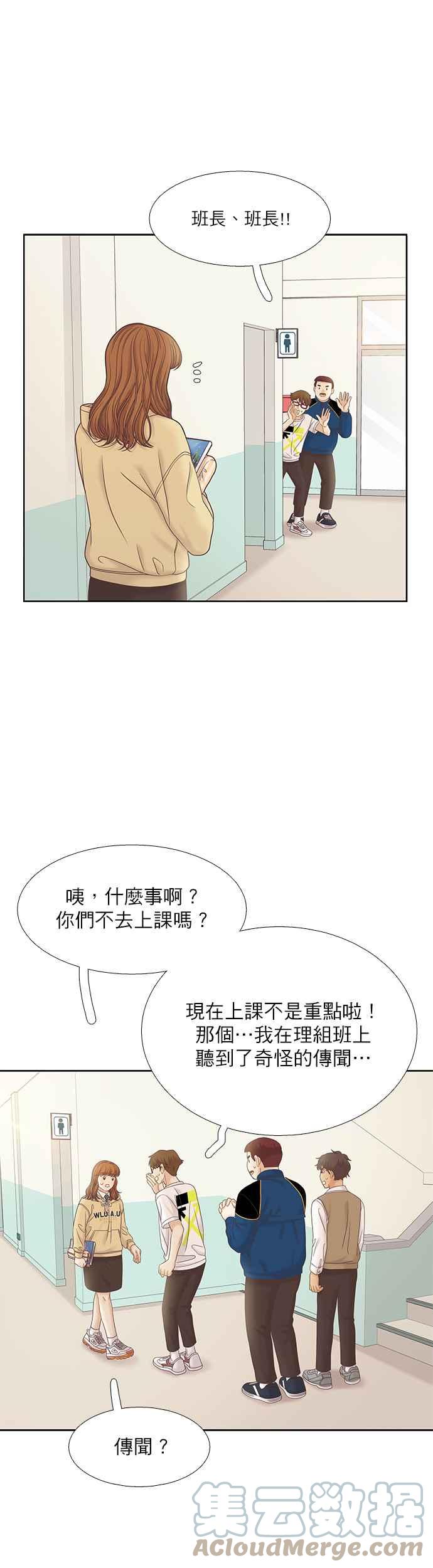 🍱少女的世界 [第二季] 第62话 第21页