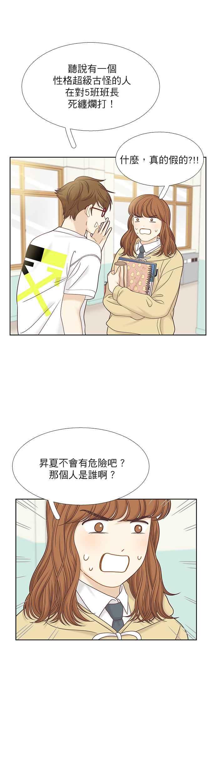 🍱少女的世界 [第二季] 第62话 第22页