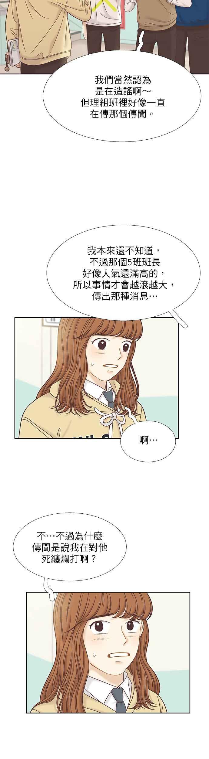 🍱少女的世界 [第二季] 第62话 第24页