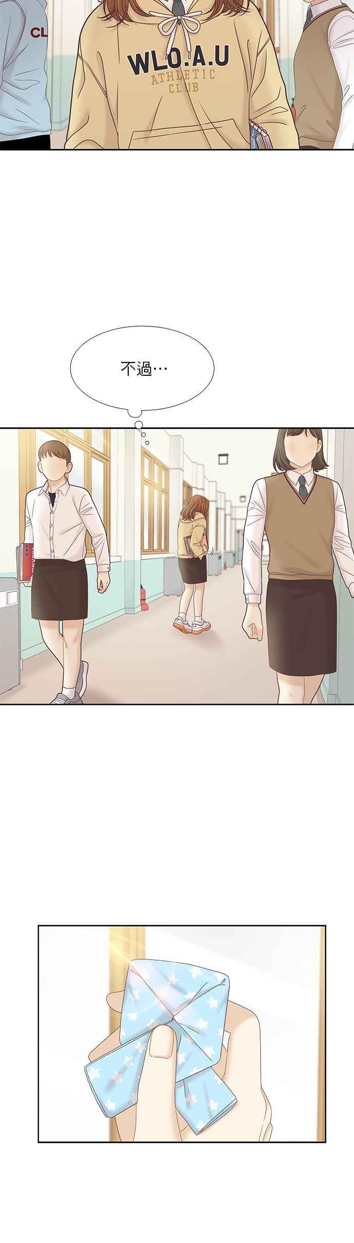 🍱少女的世界 [第二季] 第62话 第28页