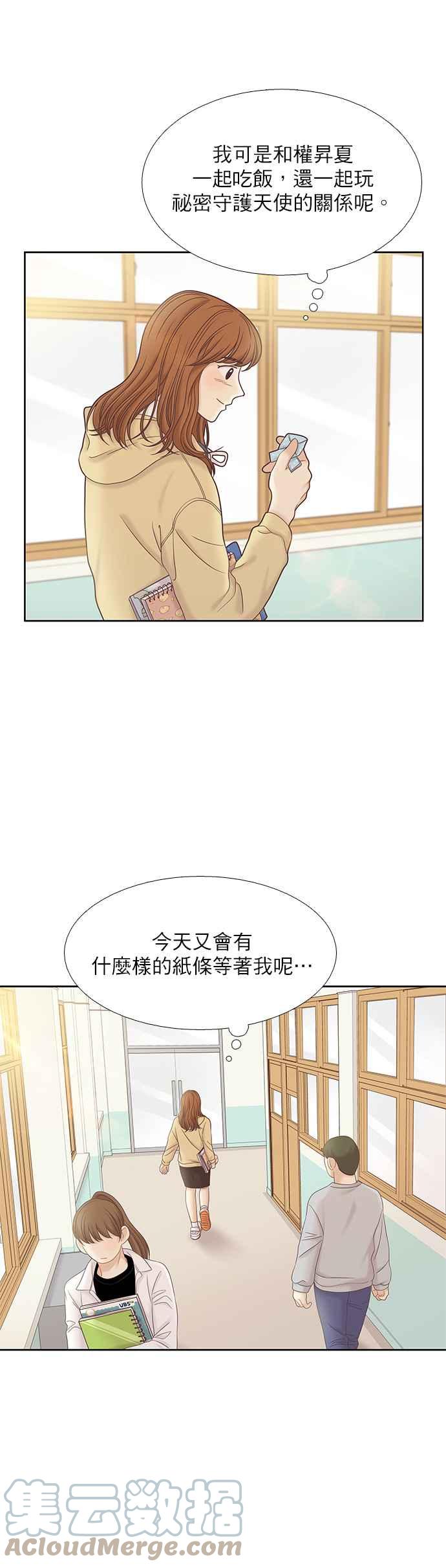 🍱少女的世界 [第二季] 第62话 第29页