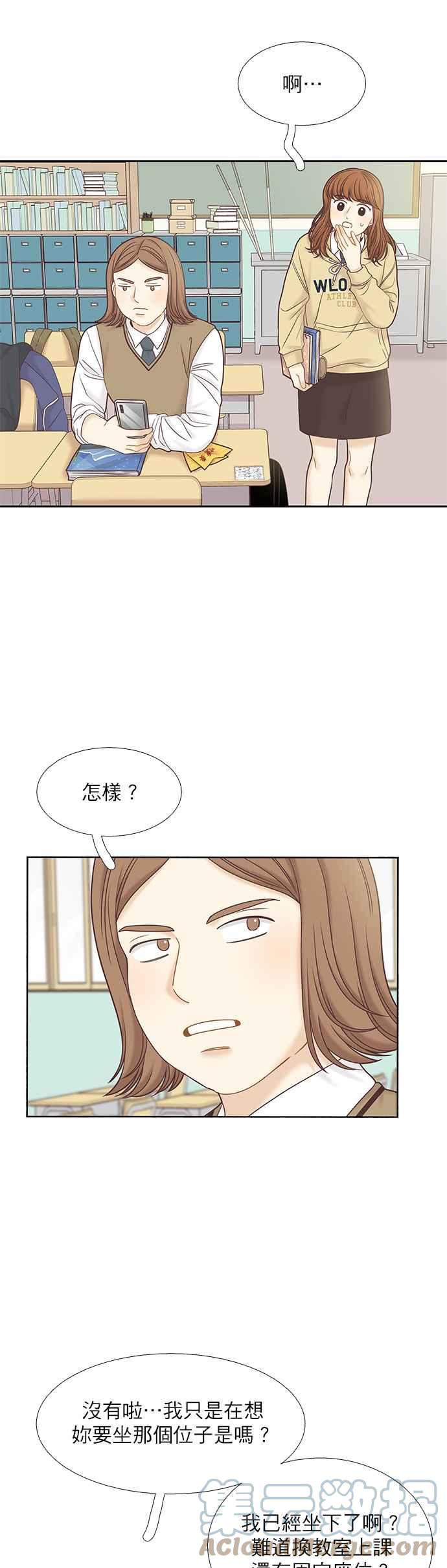 🍱少女的世界 [第二季] 第62话 第31页