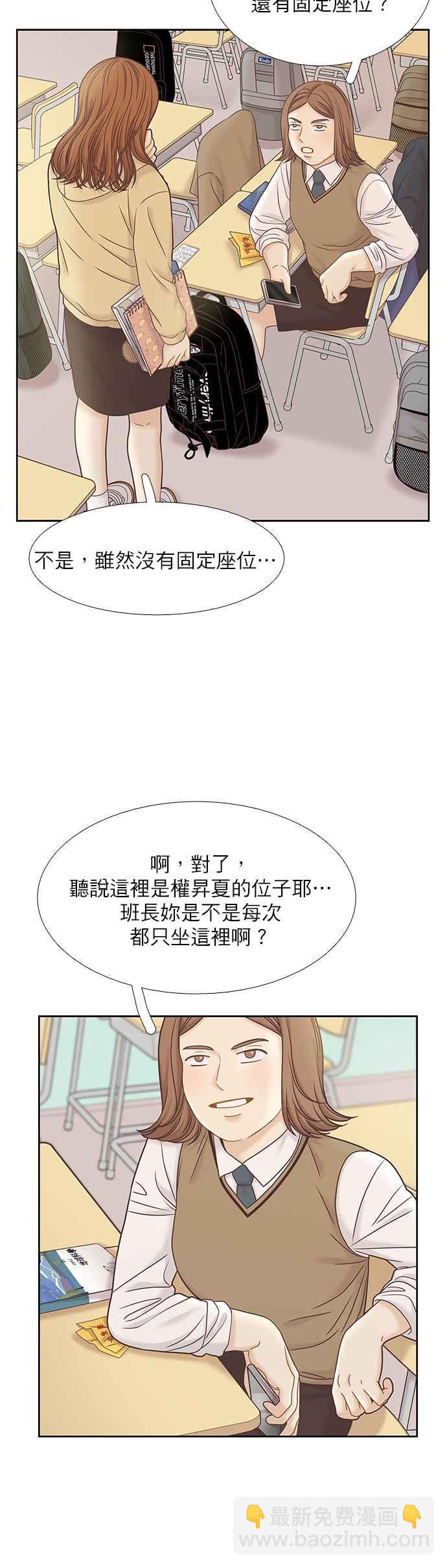 🍱少女的世界 [第二季] 第62话 第32页