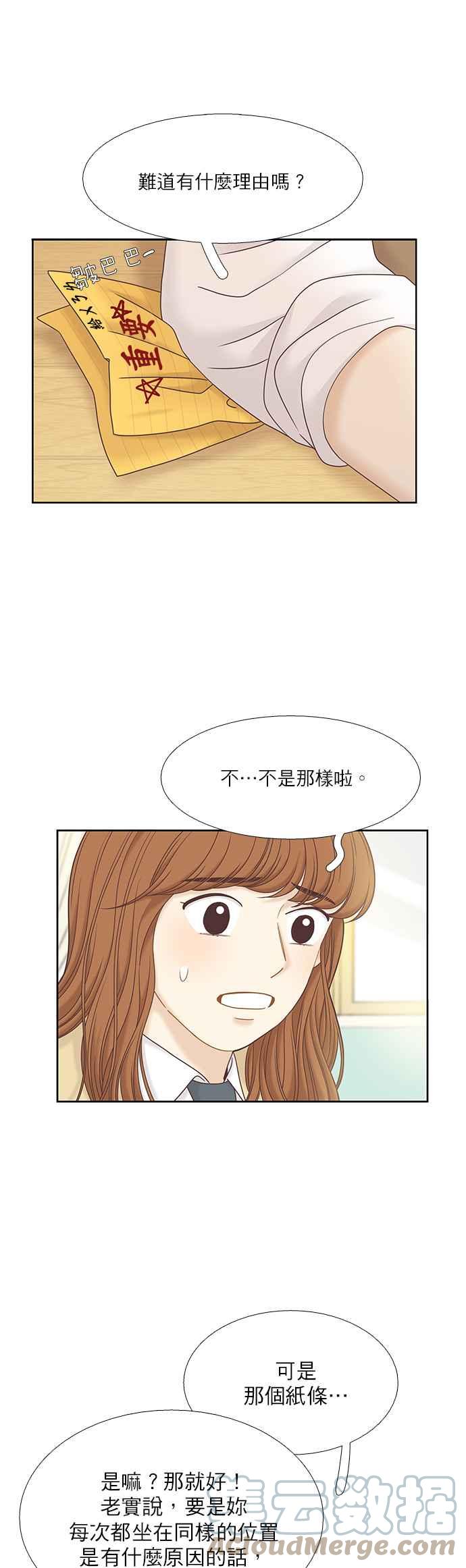 🍱少女的世界 [第二季] 第62话 第33页