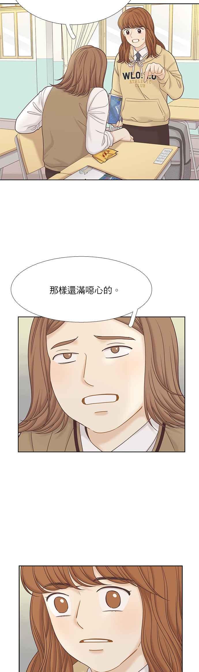 🍱少女的世界 [第二季] 第62话 第34页