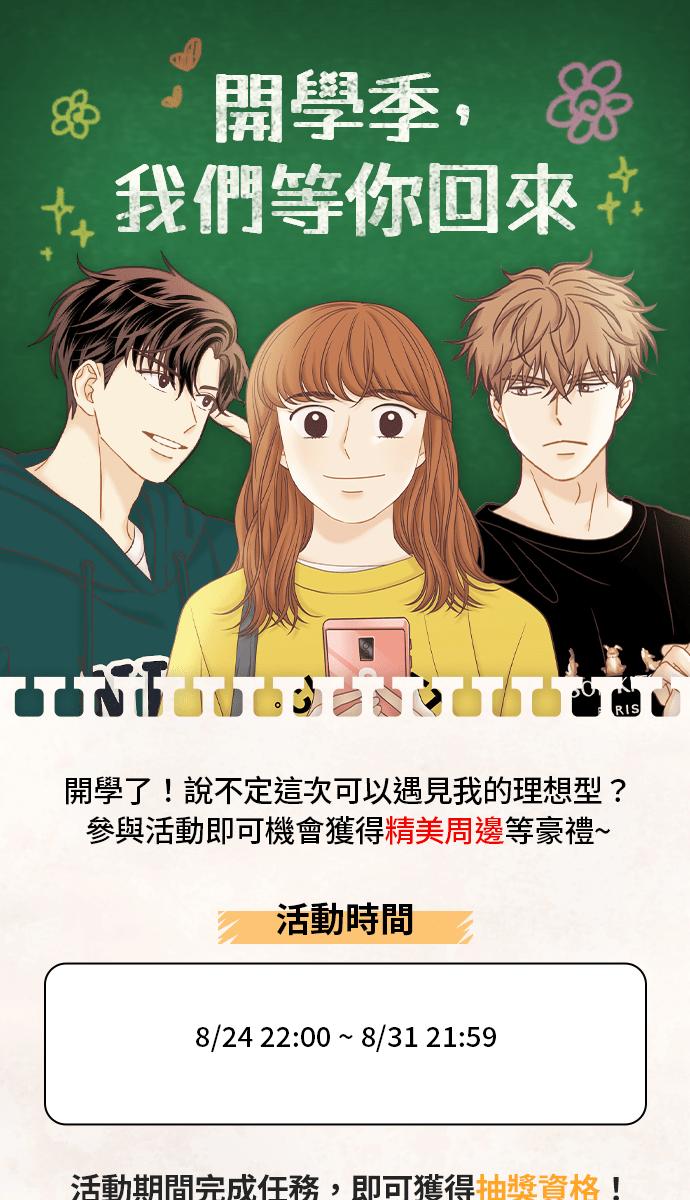 🍱少女的世界 [第二季] 第62话 第36页