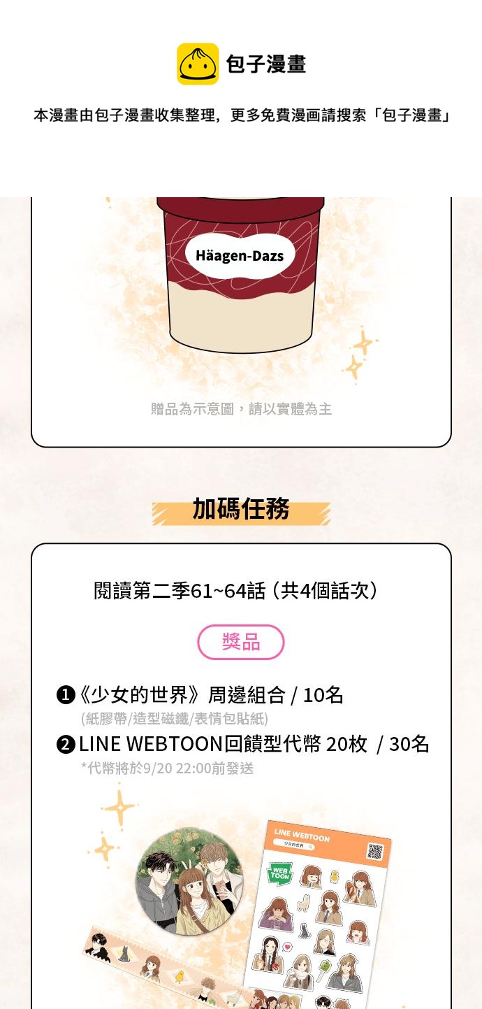 🍱少女的世界 [第二季] 第62话 第38页