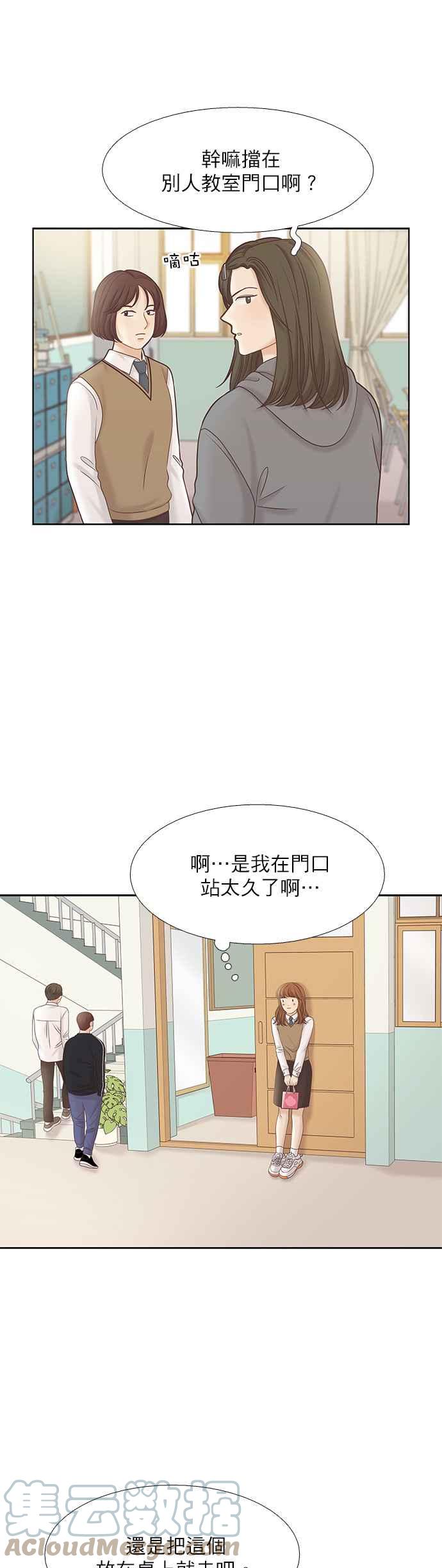 🍱少女的世界 [第二季] 第62话 第9页