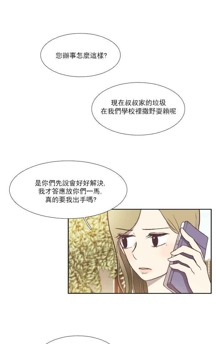🍱少女的世界 [第29话] 三者对峙 (下) 第10页