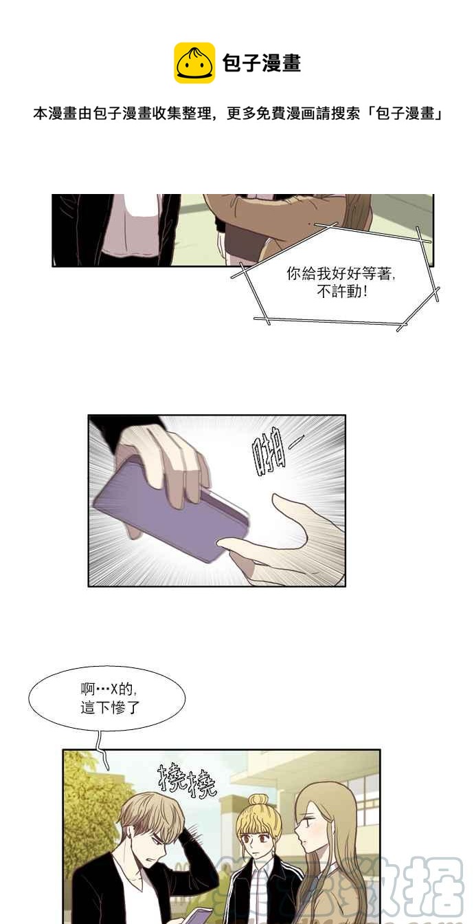 🍱少女的世界 [第29话] 三者对峙 (下) 第13页