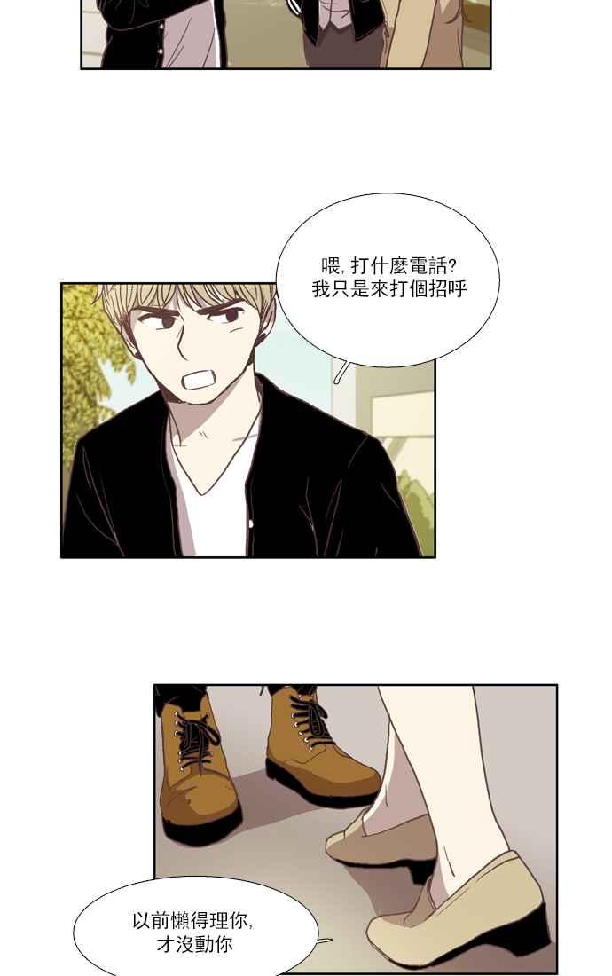 🍱少女的世界 [第29话] 三者对峙 (下) 第14页