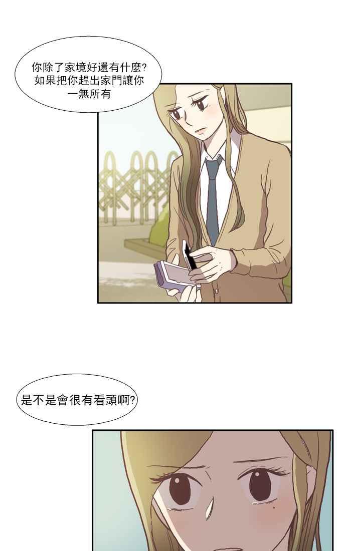 🍱少女的世界 [第29话] 三者对峙 (下) 第16页