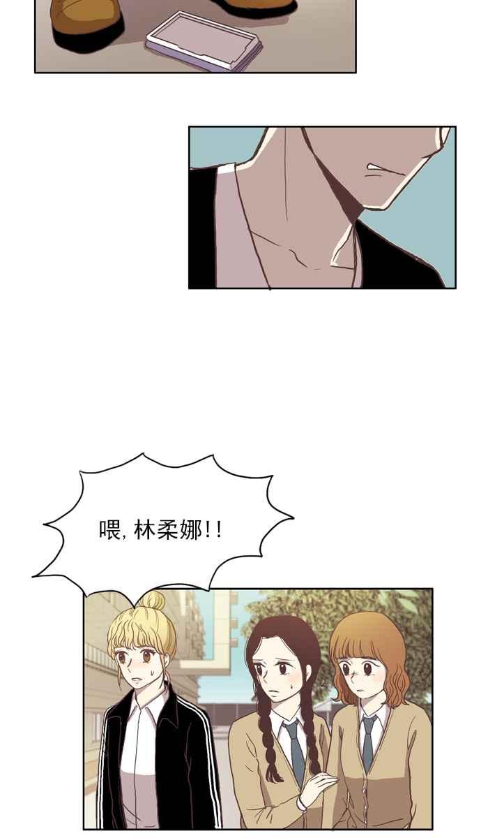 🍱少女的世界 [第29话] 三者对峙 (下) 第18页