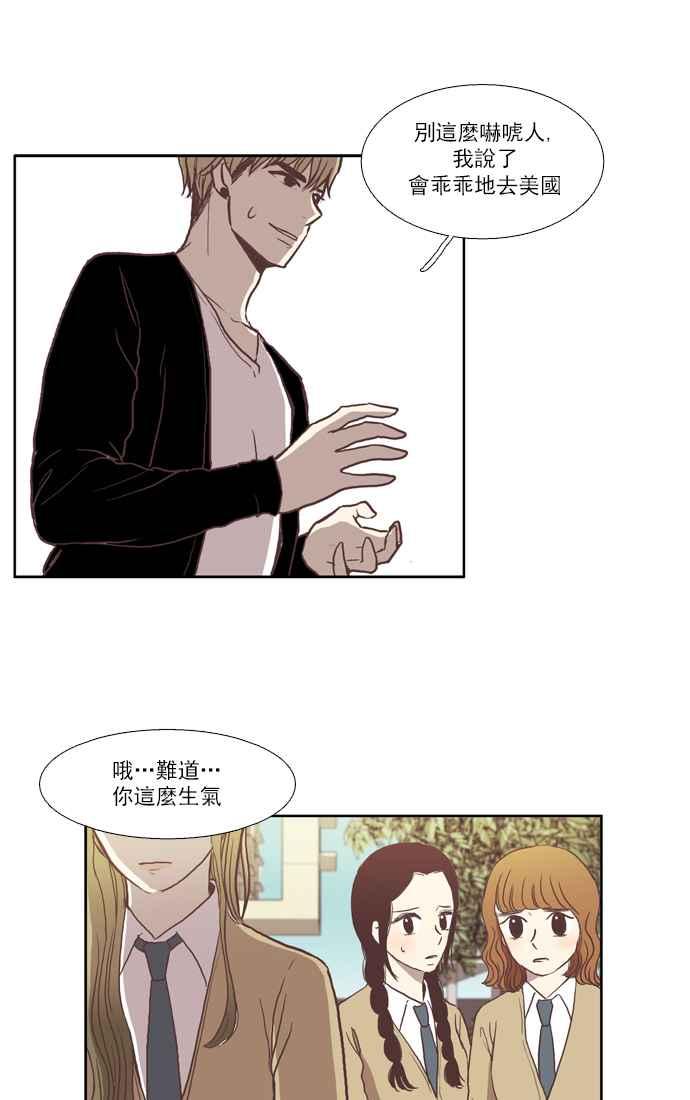 🍱少女的世界 [第29话] 三者对峙 (下) 第19页