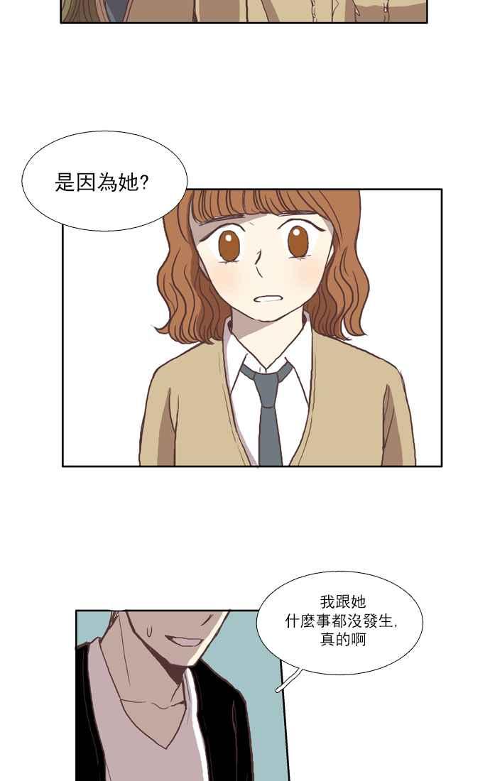 🍱少女的世界 [第29话] 三者对峙 (下) 第20页