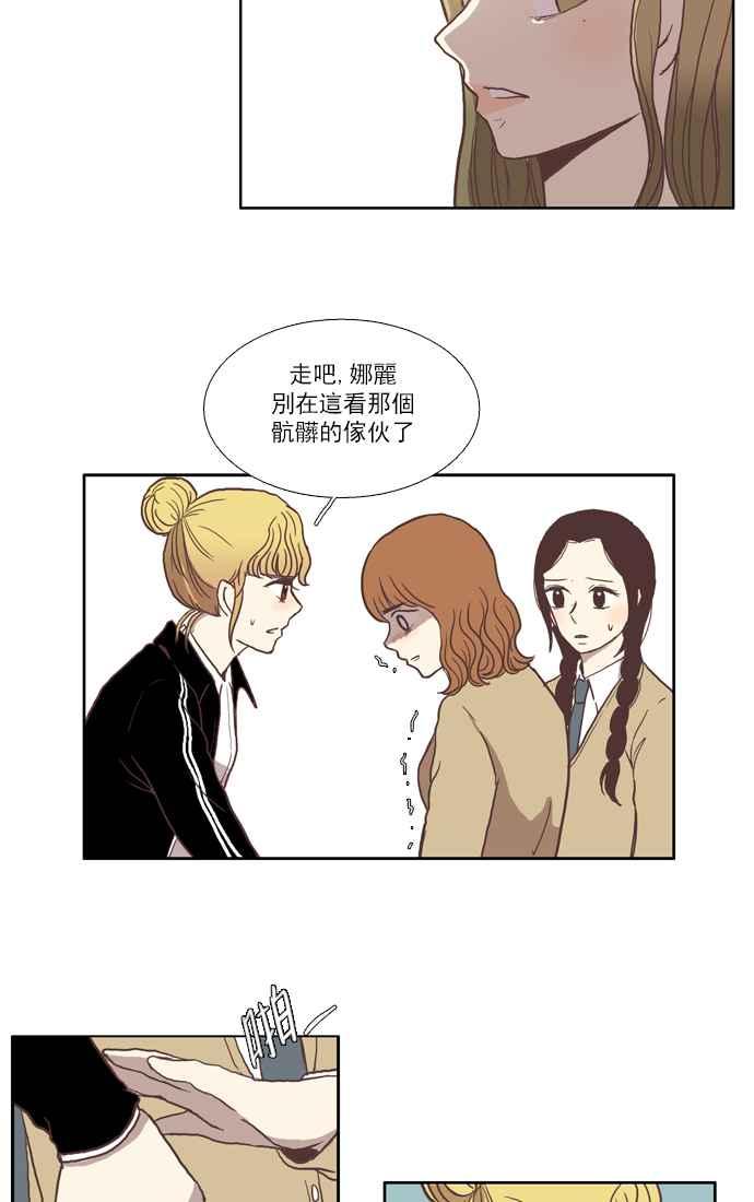 🍱少女的世界 [第29话] 三者对峙 (下) 第22页