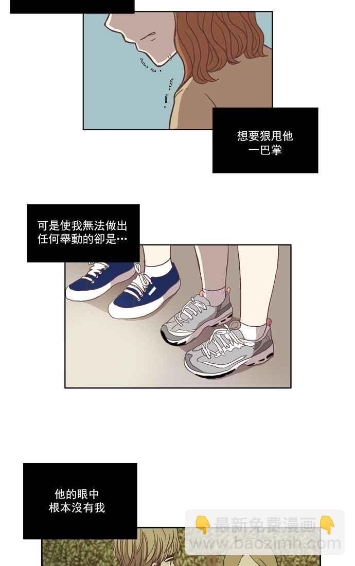 🍱少女的世界 [第29话] 三者对峙 (下) 第24页