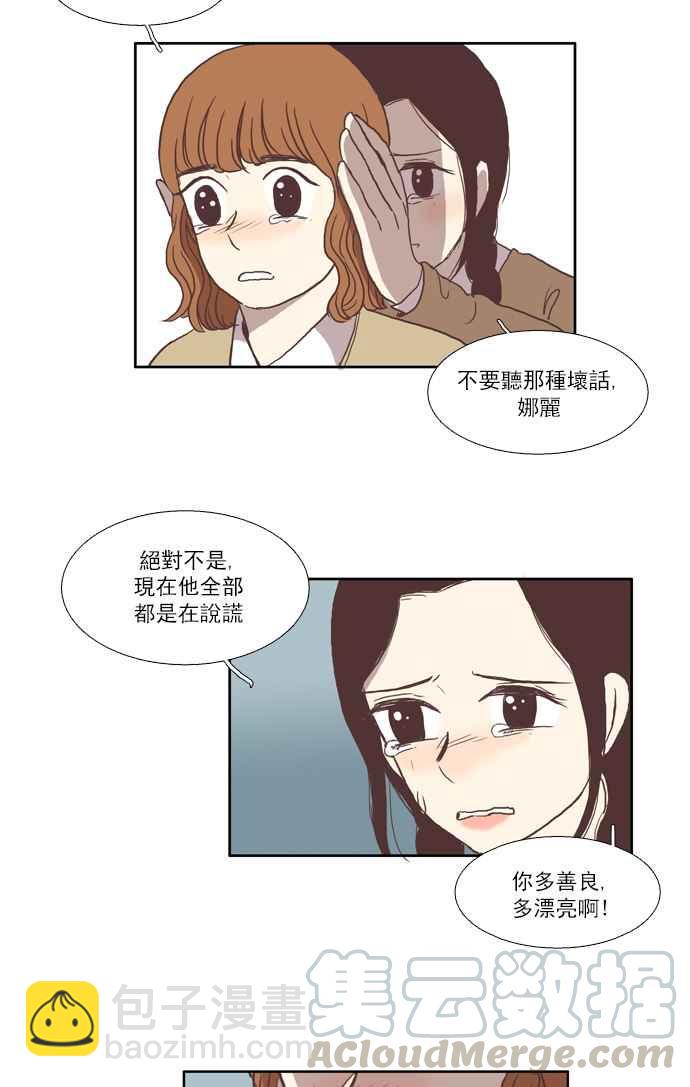 🍱少女的世界 [第29话] 三者对峙 (下) 第29页