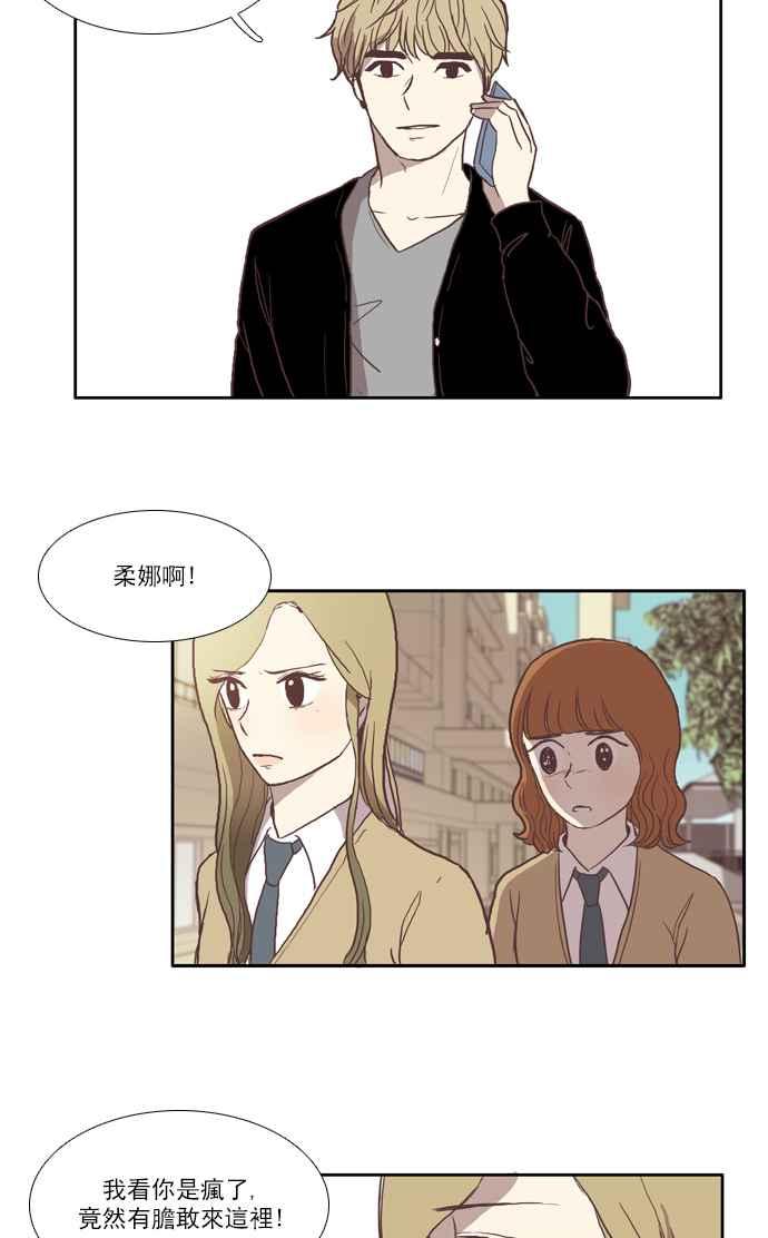 🍱少女的世界 [第29话] 三者对峙 (下) 第3页